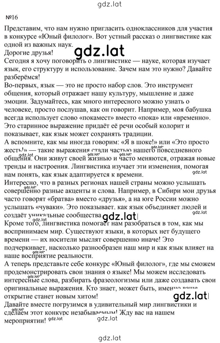 Решение задания № 16 — страница 1