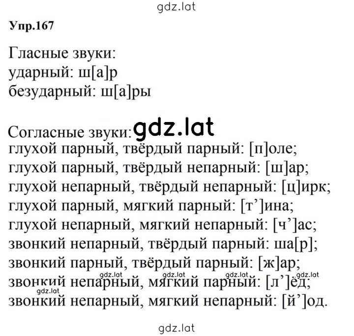 Решение задания № 167 — страница 1