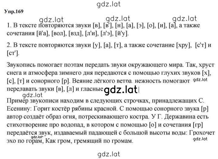 Решение задания № 169 — страница 1