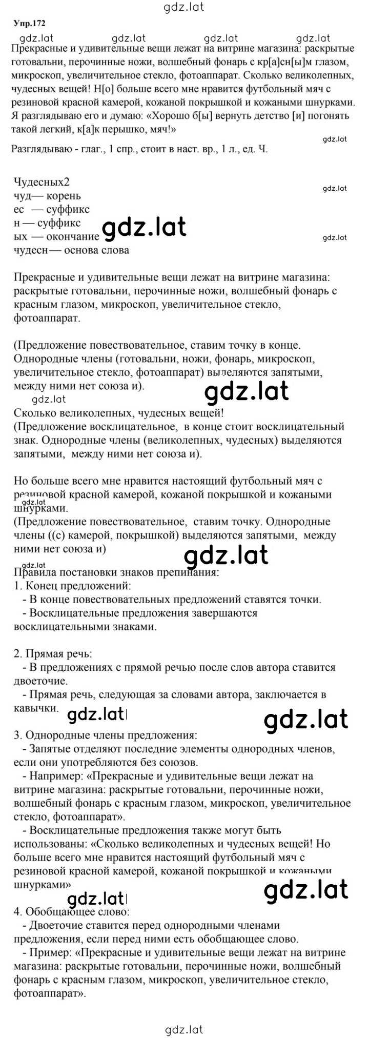 Решение задания № 172 — страница 1