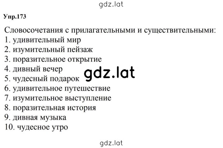 Решение задания № 173 — страница 1