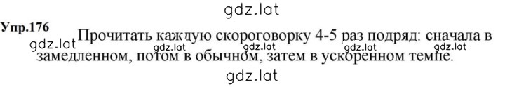Решение задания № 176 — страница 1