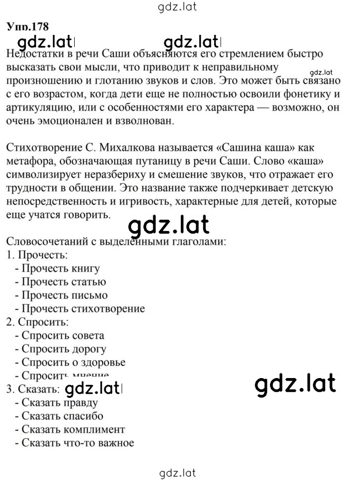 Решение задания № 178 — страница 1