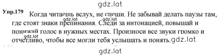 Решение задания № 179 — страница 1