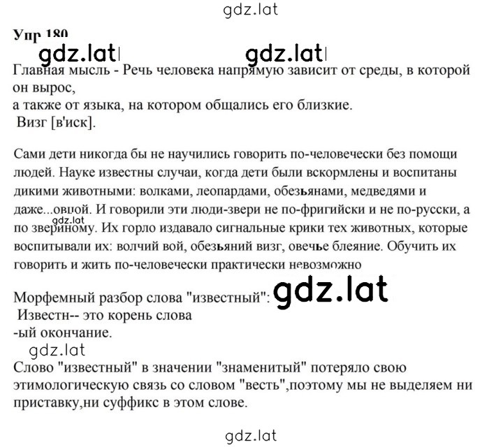 Решение задания № 180 — страница 1