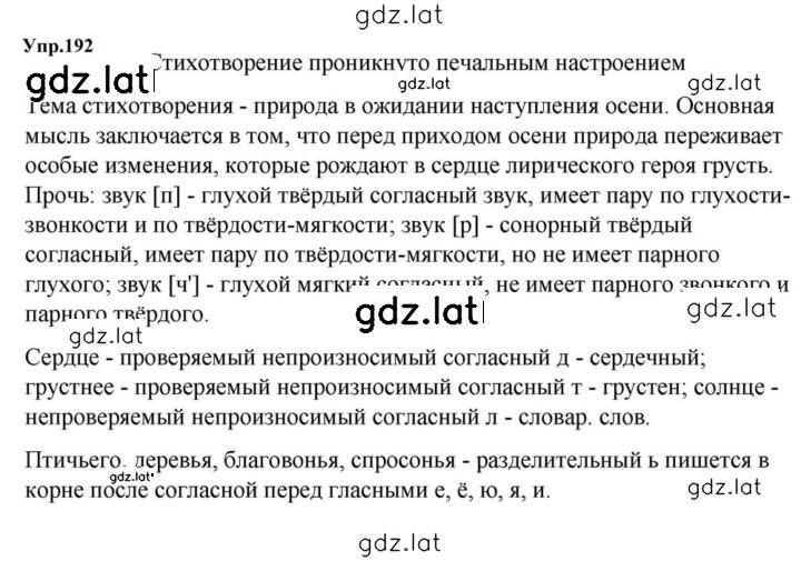 Решение задания № 192 — страница 1