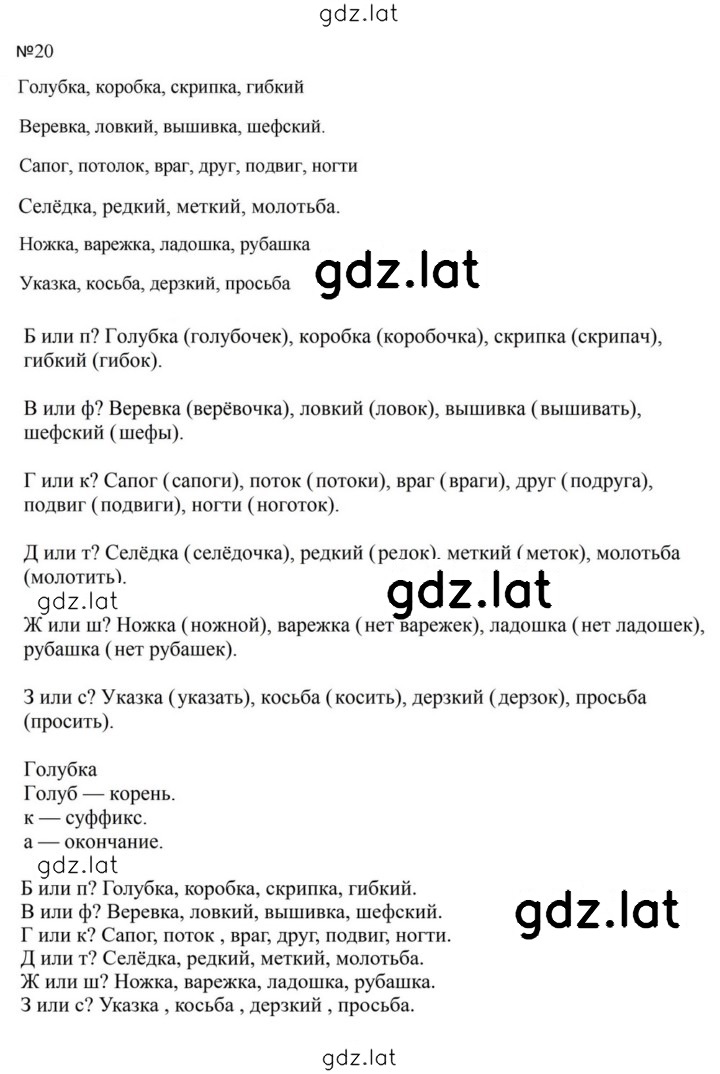 Решение задания № 20 — страница 1
