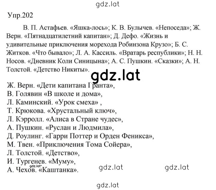 Решение задания № 202 — страница 1