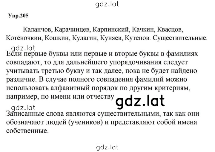 Решение задания № 205 — страница 1