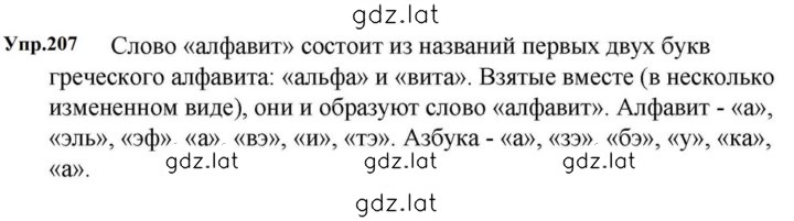 Решение задания № 207 — страница 1