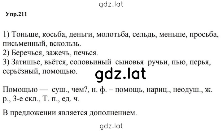 Решение задания № 211 — страница 1