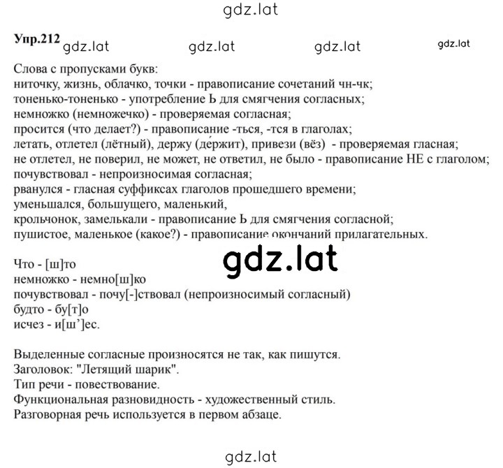 Решение задания № 212 — страница 1