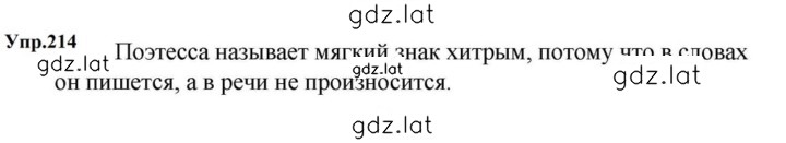 Решение задания № 214 — страница 1