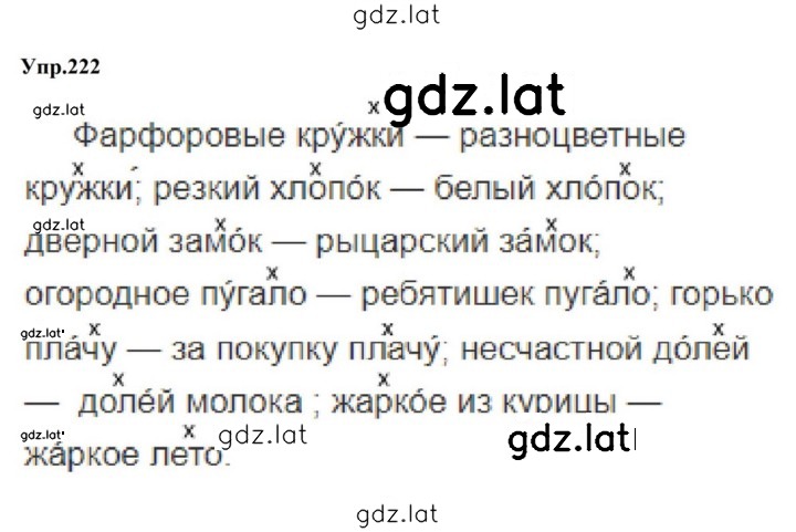 Решение задания № 222 — страница 1