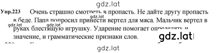 Решение задания № 223 — страница 1