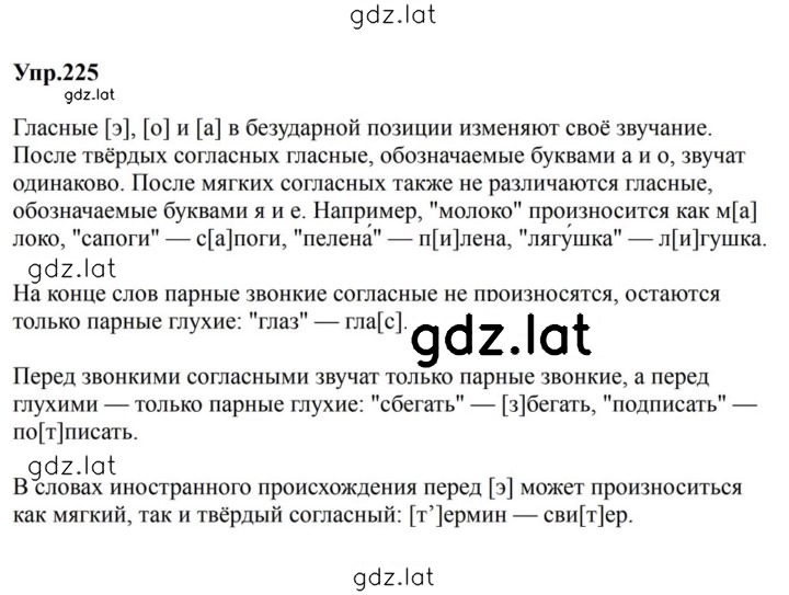 Решение задания № 225 — страница 1