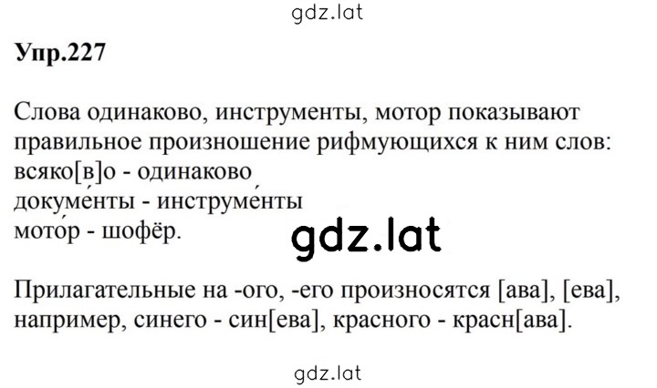 Решение задания № 227 — страница 1