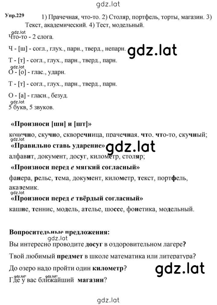 Решение задания № 229 — страница 1