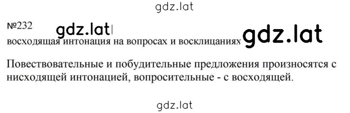 Решение задания № 232 — страница 1