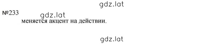 Решение задания № 233 — страница 1