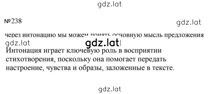 Решение задания № 238 — страница 1