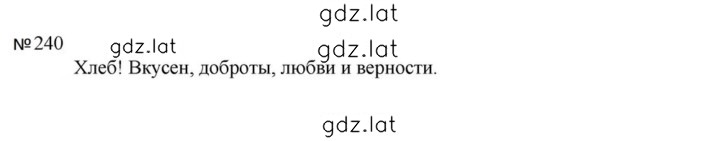 Решение задания № 240 — страница 1