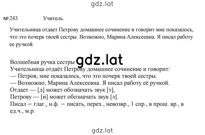 Решение задания № 243 — страница 1