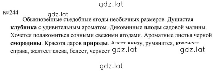 Решение задания № 244 — страница 1