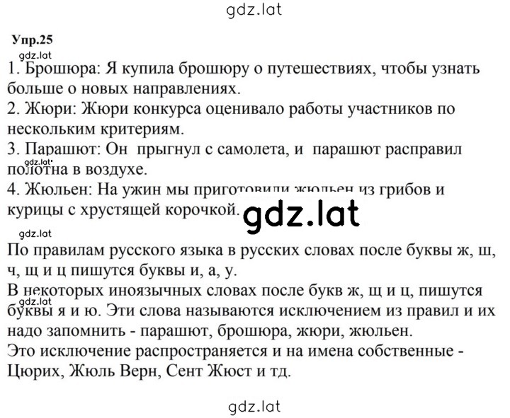 Решение задания № 25 — страница 1