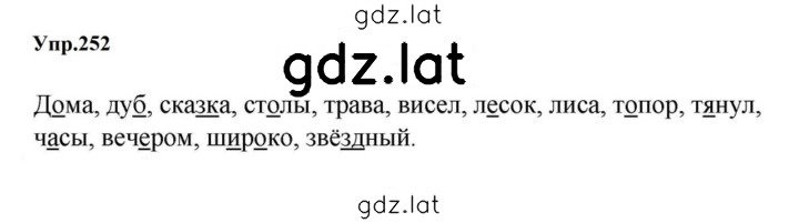Решение задания № 252 — страница 1