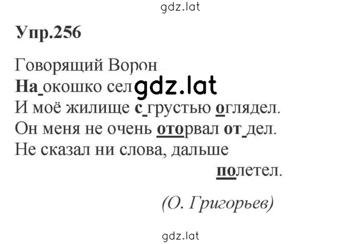 Решение задания № 256 — страница 1