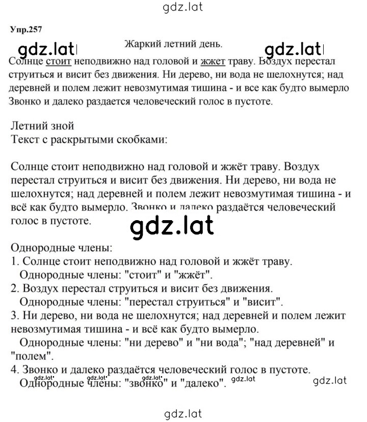 Решение задания № 257 — страница 1