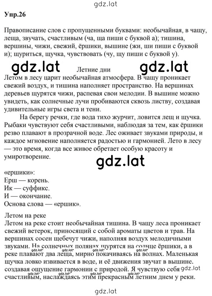 Решение задания № 26 — страница 1