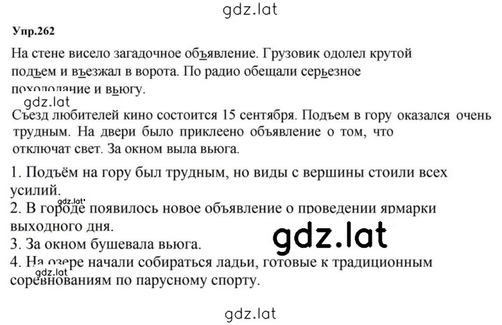 Решение задания № 262 — страница 1