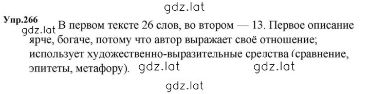 Решение задания № 266 — страница 1