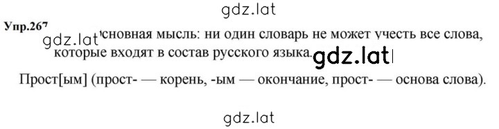 Решение задания № 267 — страница 1