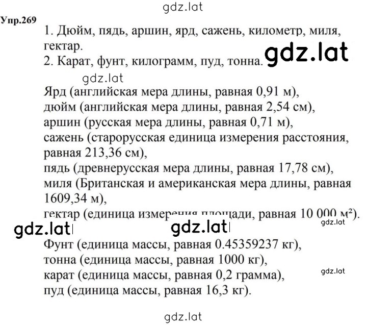 Решение задания № 269 — страница 1