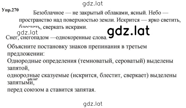 Решение задания № 270 — страница 1