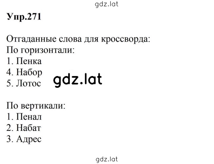 Решение задания № 271 — страница 1