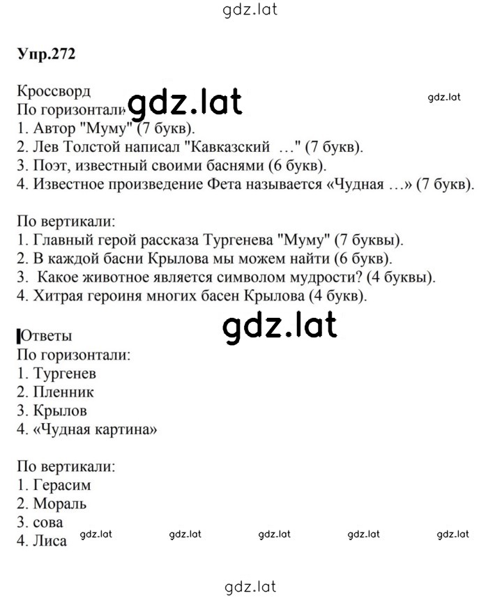 Решение задания № 272 — страница 1