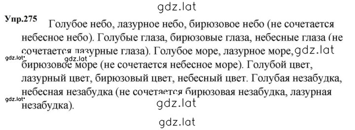 Решение задания № 275 — страница 1