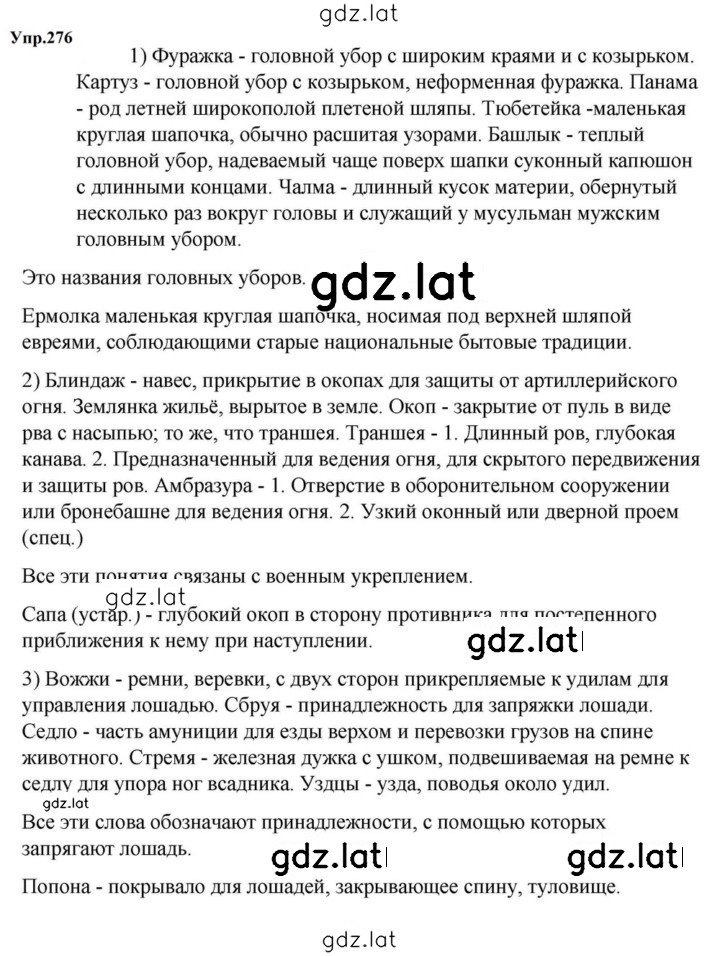 Решение задания № 276 — страница 1