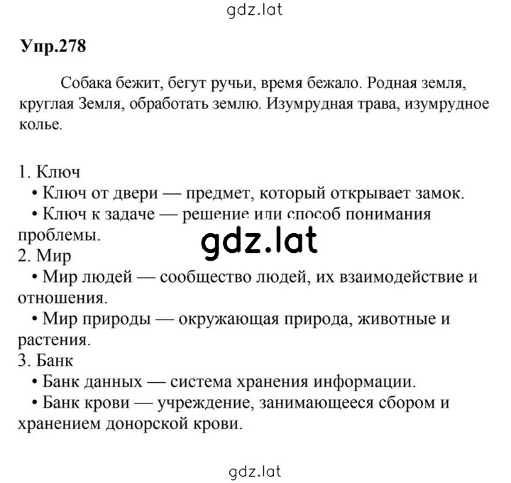 Решение задания № 278 — страница 1