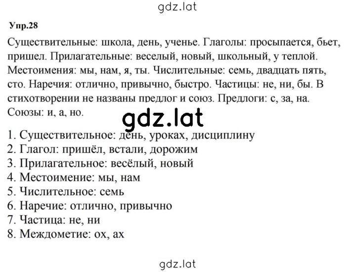 Решение задания № 28 — страница 1