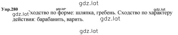 Решение задания № 280 — страница 1