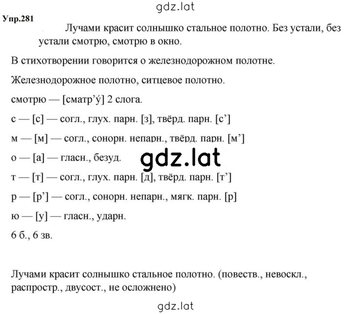 Решение задания № 281 — страница 1