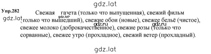 Решение задания № 282 — страница 1