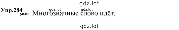 Решение задания № 284 — страница 1