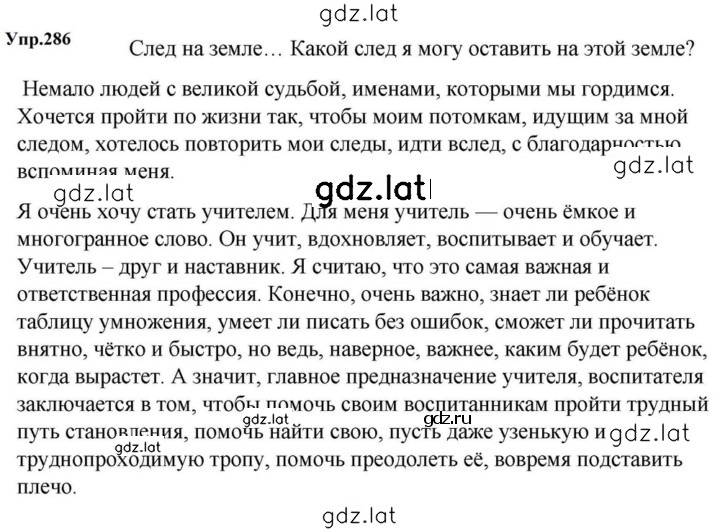 Решение задания № 286 — страница 1