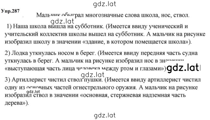 Решение задания № 287 — страница 1
